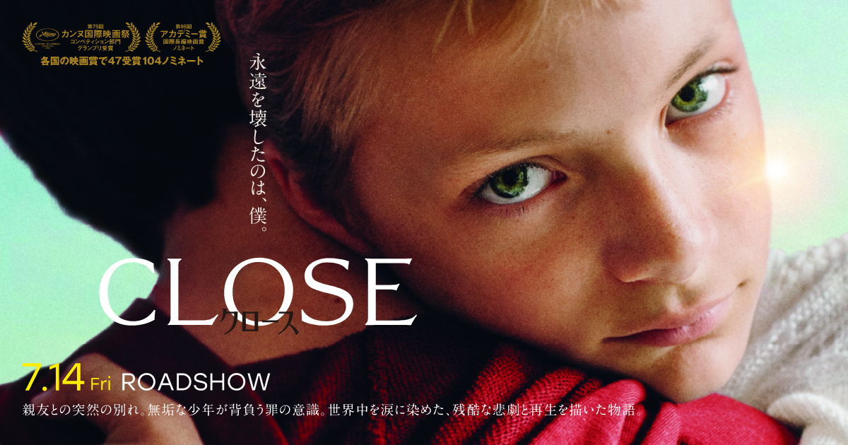 映画『CLOSE／クロース』オフィシャルサイト
